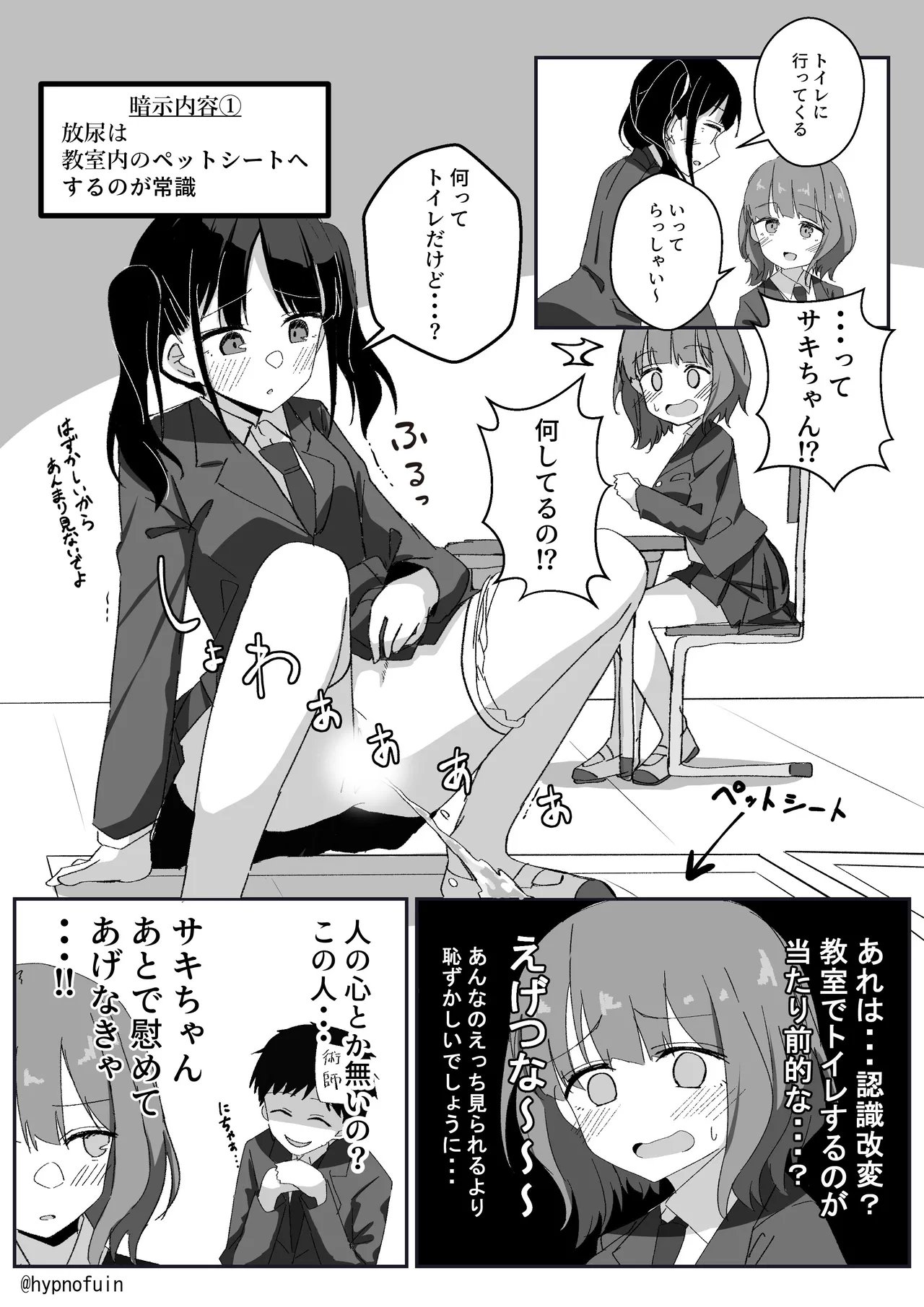 Ninshiki Kahen Saimin: Kyōshitsu de Oshikko Saserarechau Onna no Ko no Hanashi page 1 full