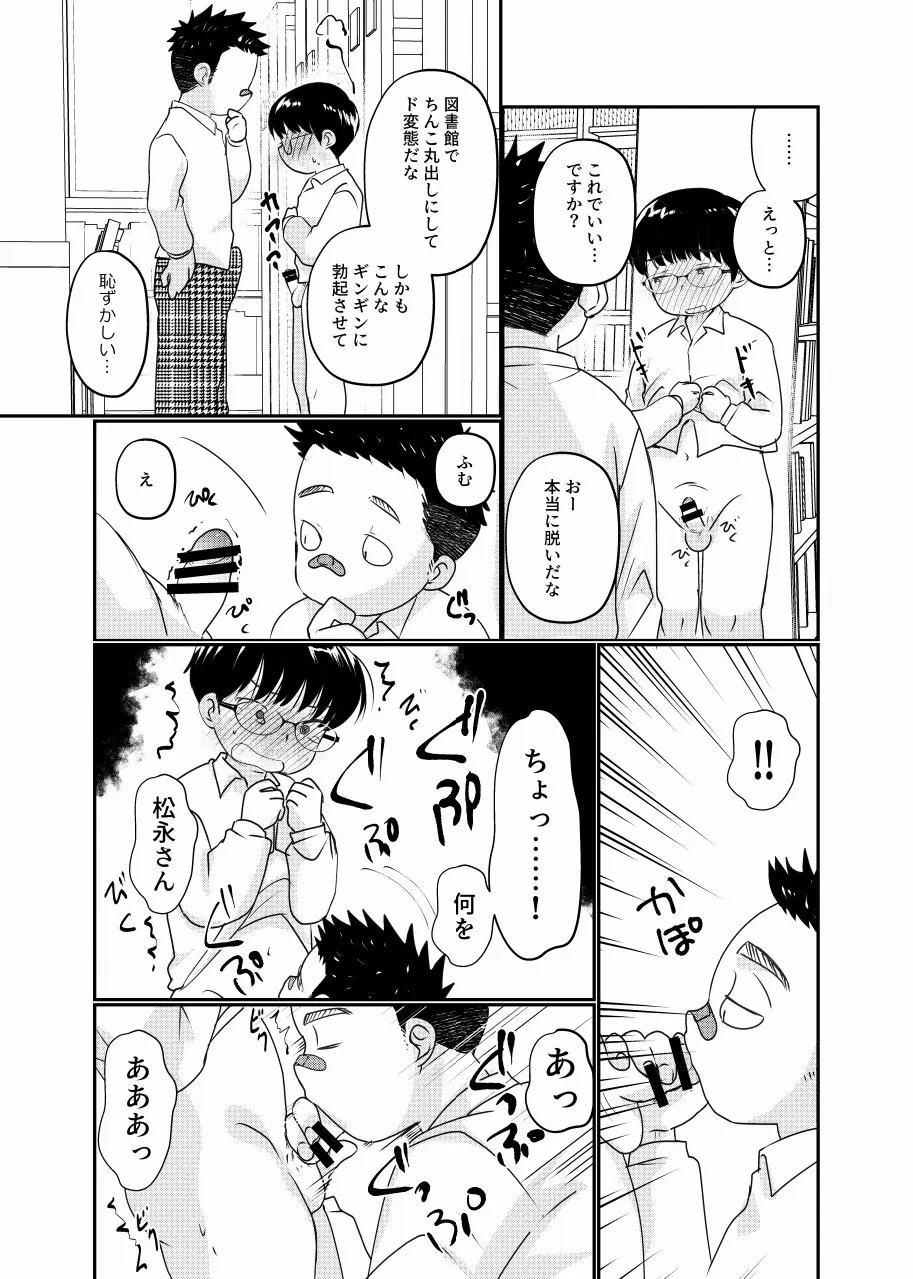 Houkago toshokan shounen page 10 full