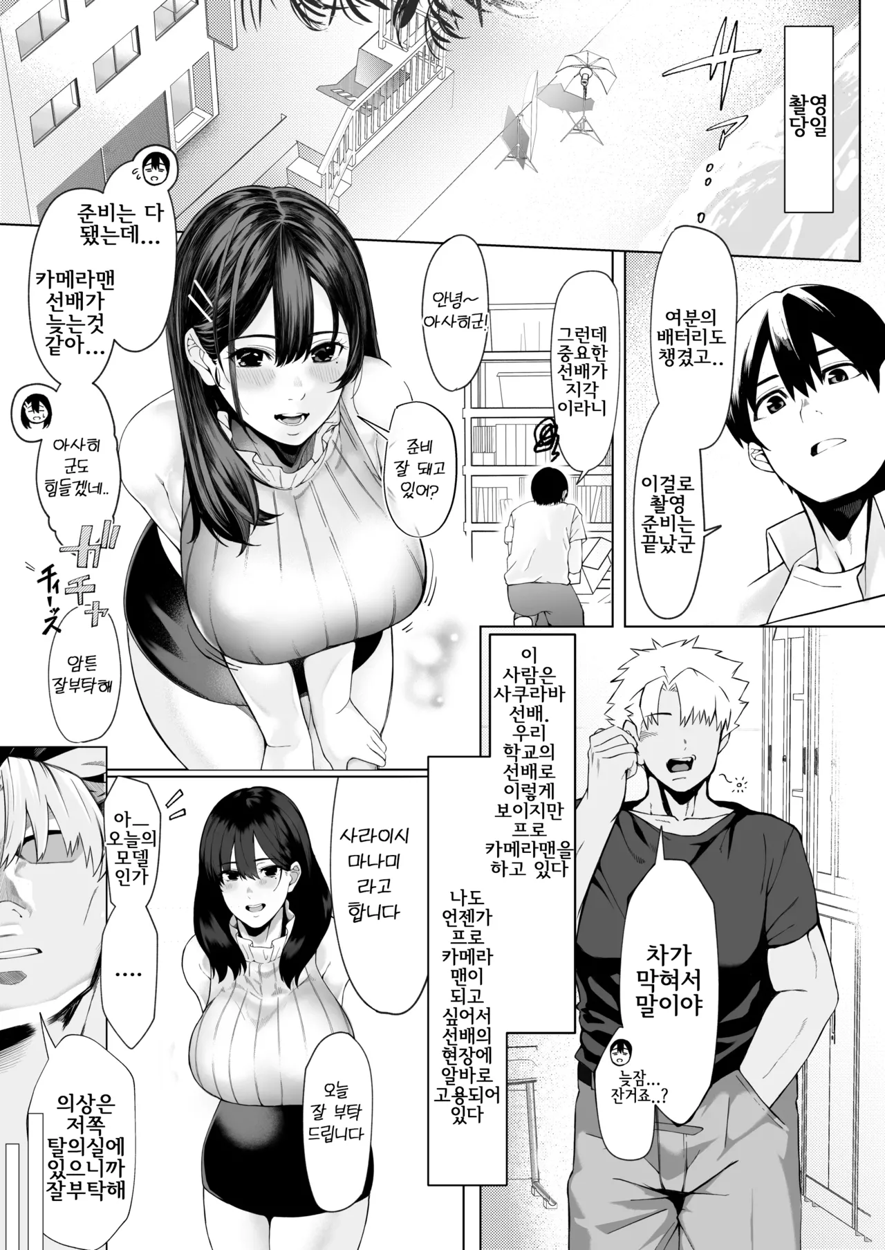 Boku no Class no GraDol ga Zetsurin Chinko ni Ochiru made | 우리반의 그라돌이 절륜자지에 타락할때까지 page 10 full