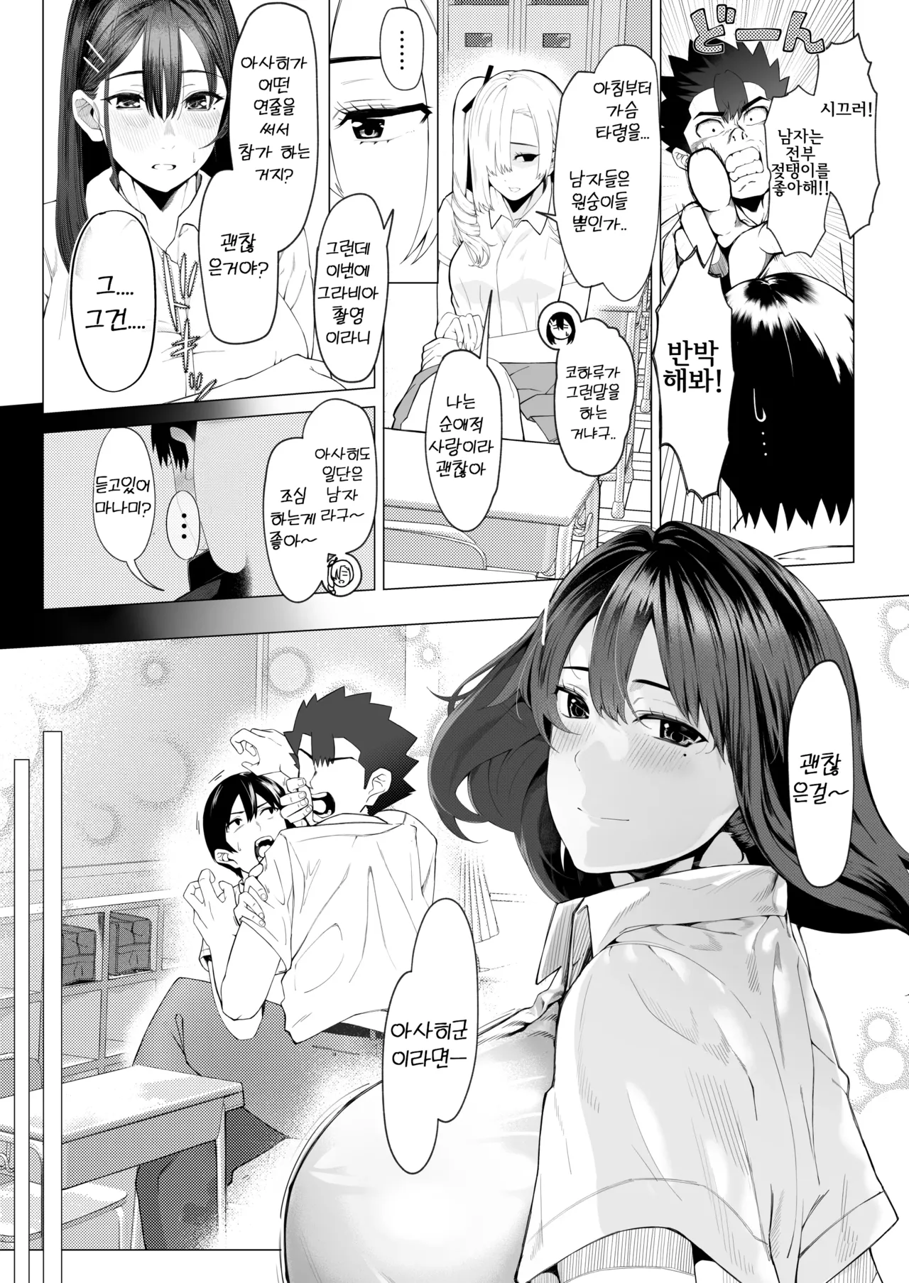 Boku no Class no GraDol ga Zetsurin Chinko ni Ochiru made | 우리반의 그라돌이 절륜자지에 타락할때까지 page 9 full