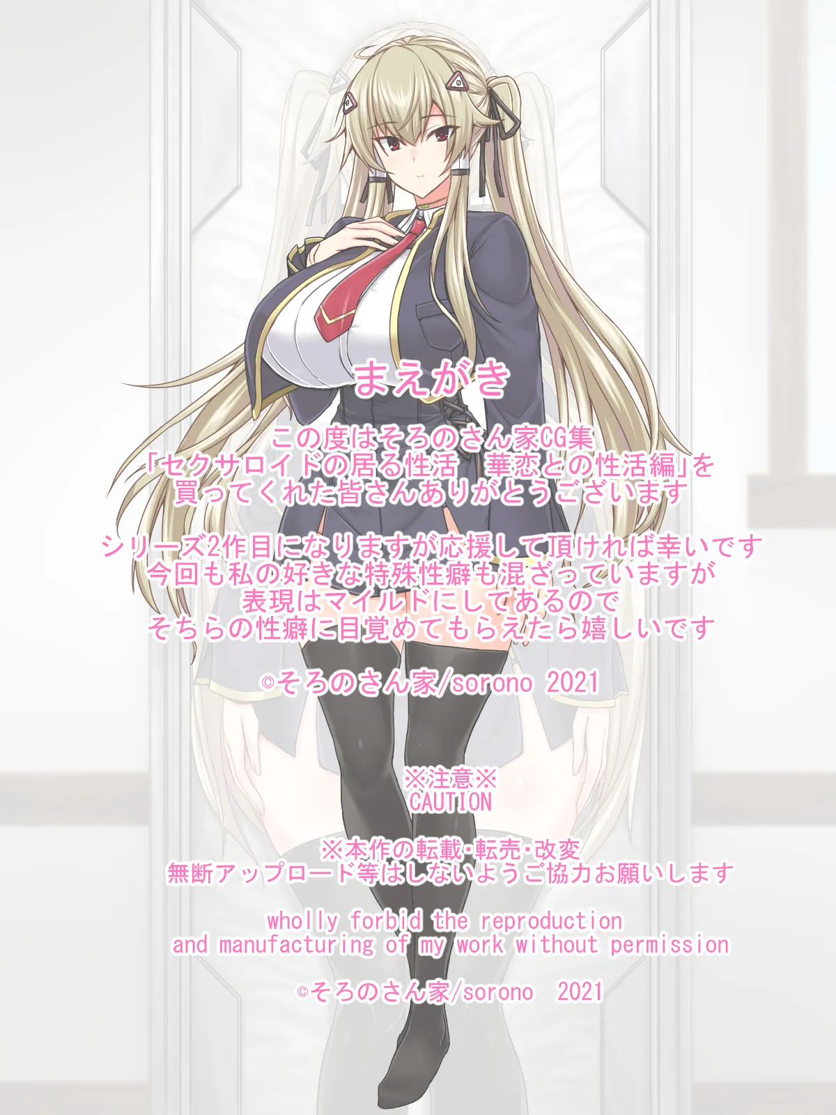 セクサロイドの居る性活 華恋との性活編 page 3 full