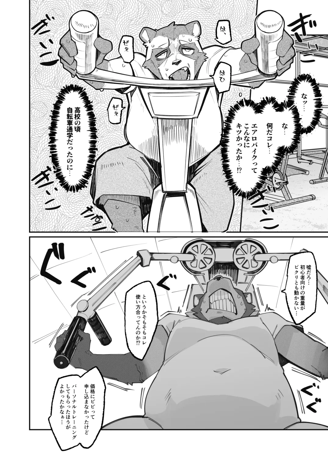 ハイパープロテインズ page 8 full