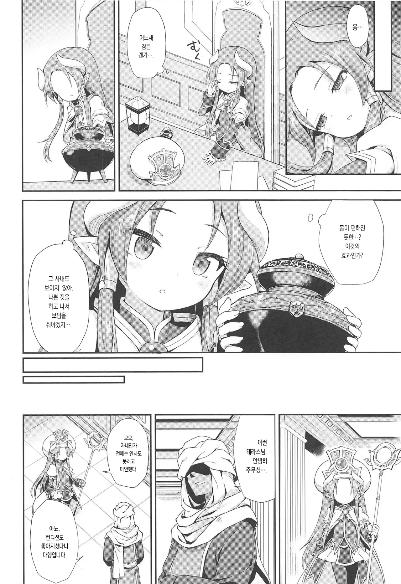 Terasu ga Arekore Sareru no o Nagameru Hon. | 테라스가 이것저것 당하는 걸 지켜보는 책. page 10 full