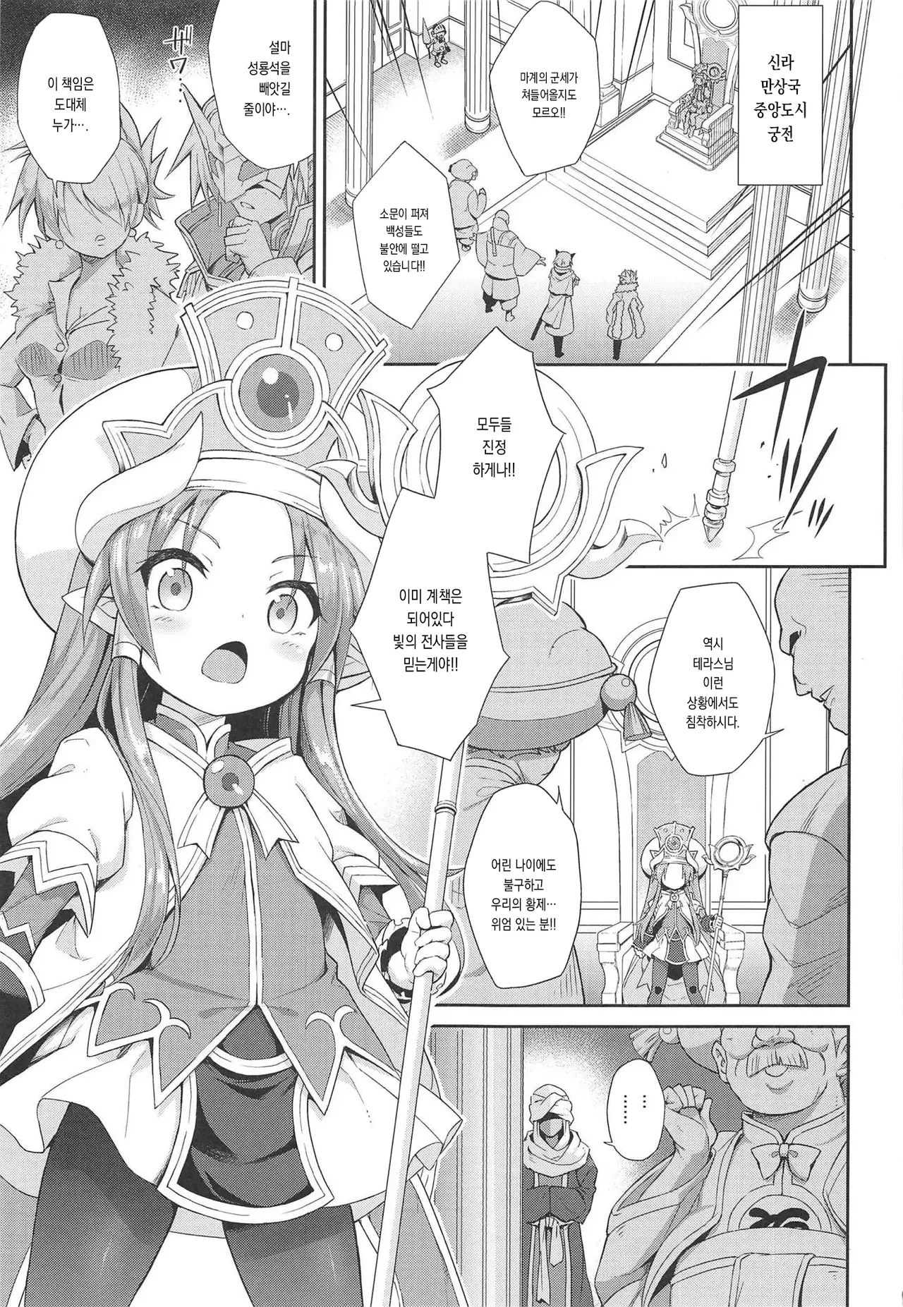 Terasu ga Arekore Sareru no o Nagameru Hon. | 테라스가 이것저것 당하는 걸 지켜보는 책. page 3 full