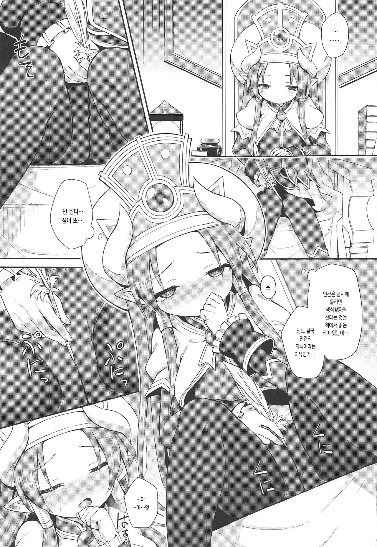 Terasu ga Arekore Sareru no o Nagameru Hon. | 테라스가 이것저것 당하는 걸 지켜보는 책. page 5 full