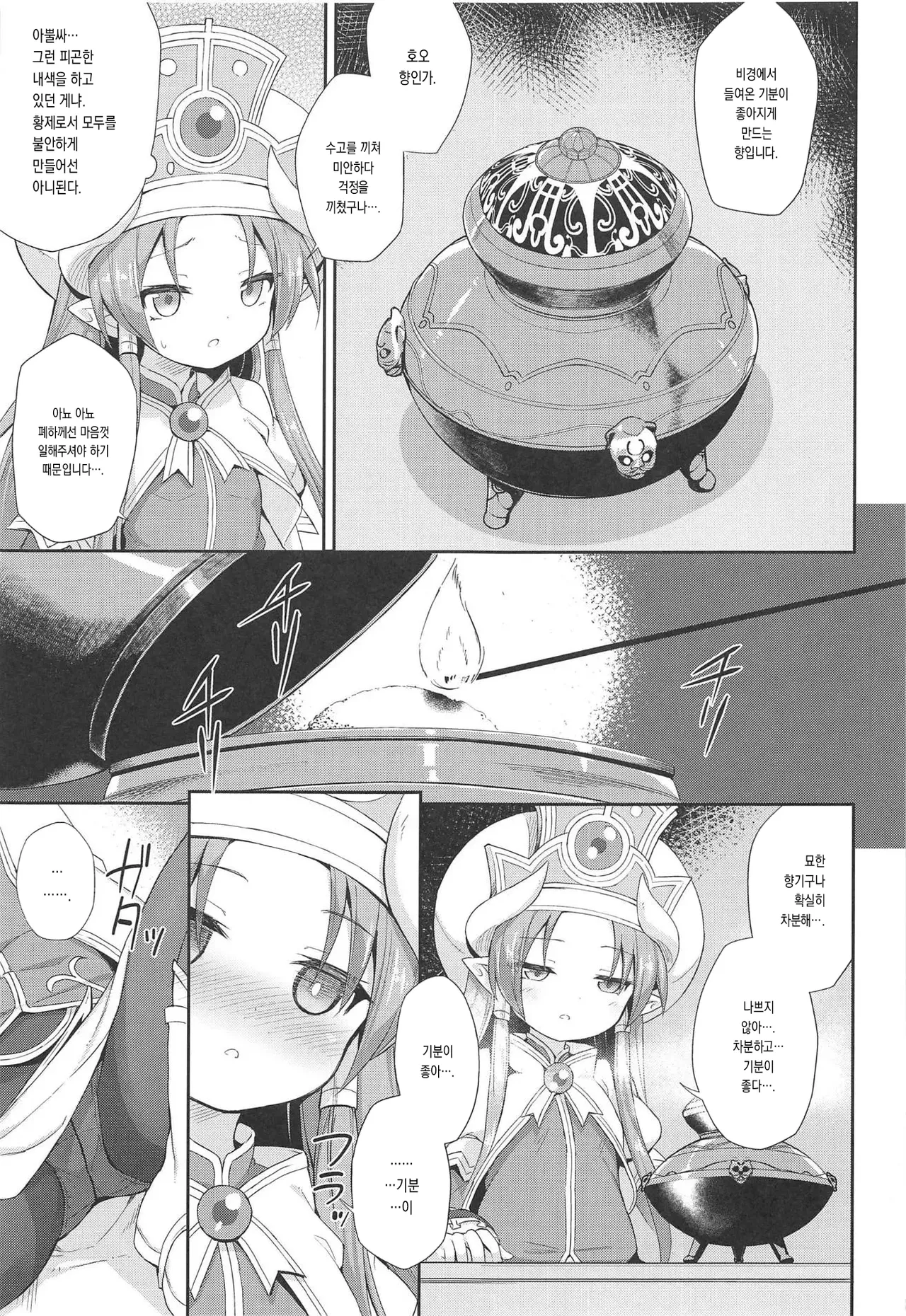 Terasu ga Arekore Sareru no o Nagameru Hon. | 테라스가 이것저것 당하는 걸 지켜보는 책. page 7 full