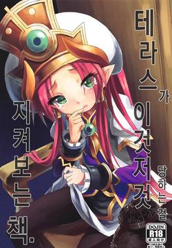 (C93) [Kanariya Bai Kanariya (Maya Gorou)] Terasu ga Arekore Sareru no o Nagameru Hon. | 테라스가 이것저것 당하는 걸 지켜보는 책. (Shinrabansho) [Korean]