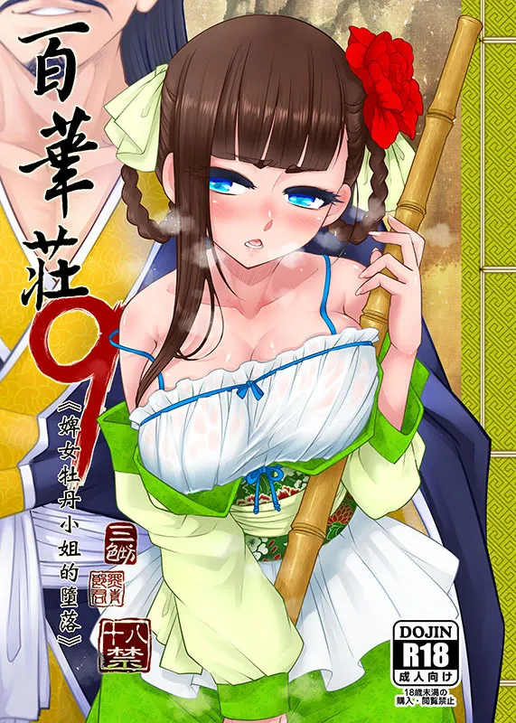 San Se Fang page 2 full