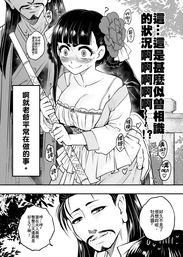 San Se Fang page 4 full