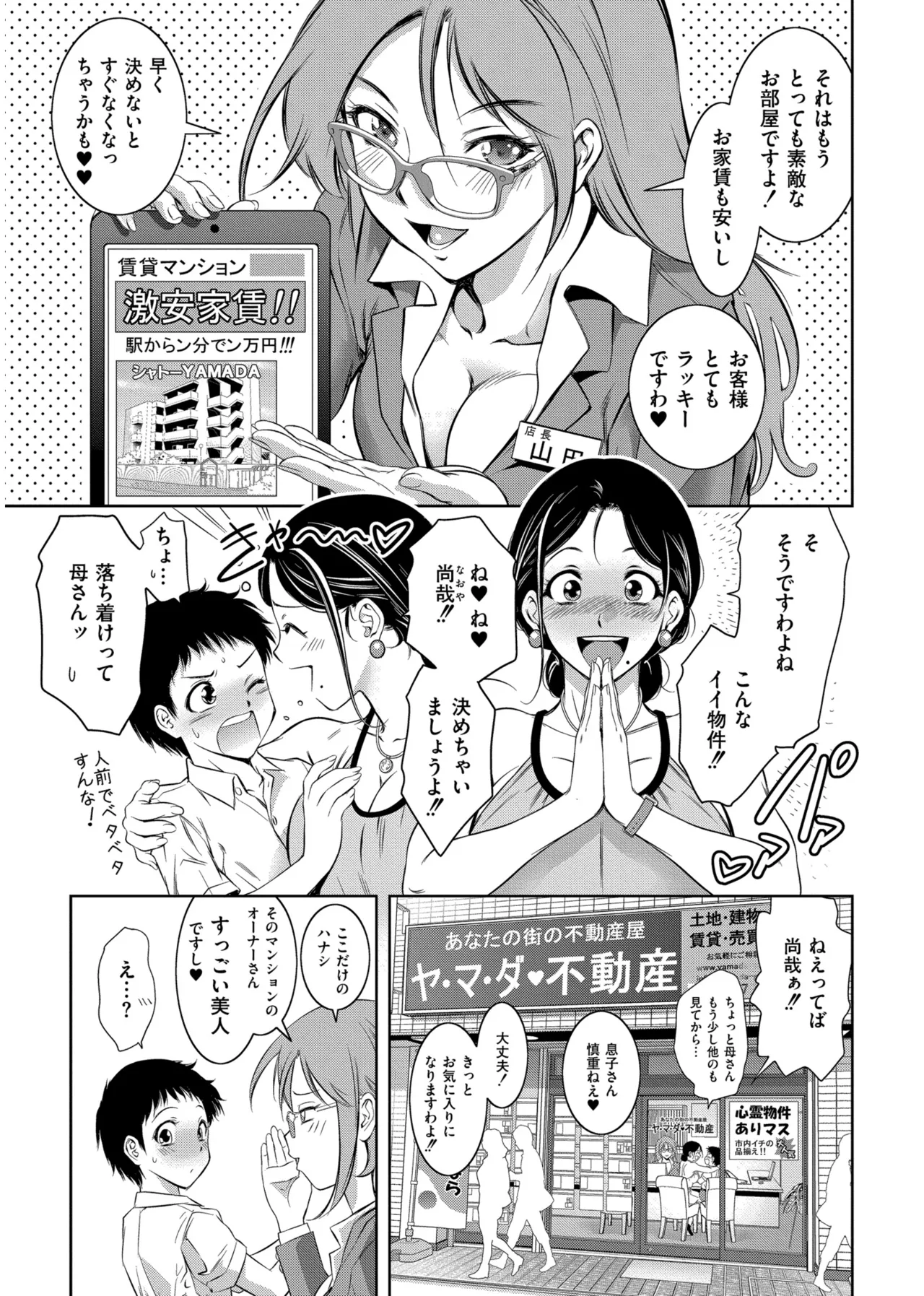 Haitoku no Shuu -Oyako-tachi no Ikenai Shiro- page 5 full