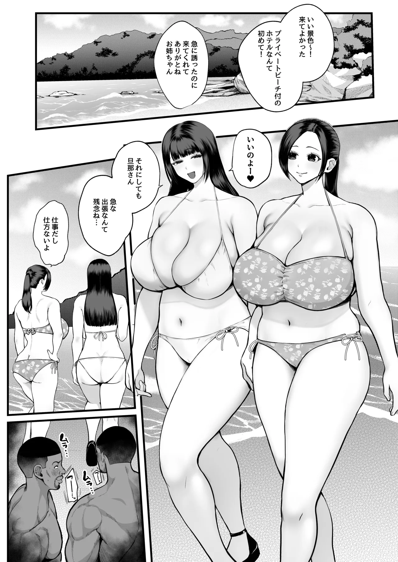 Kokujin rapede NTR&amp; Shojosoushitsu page 2 full