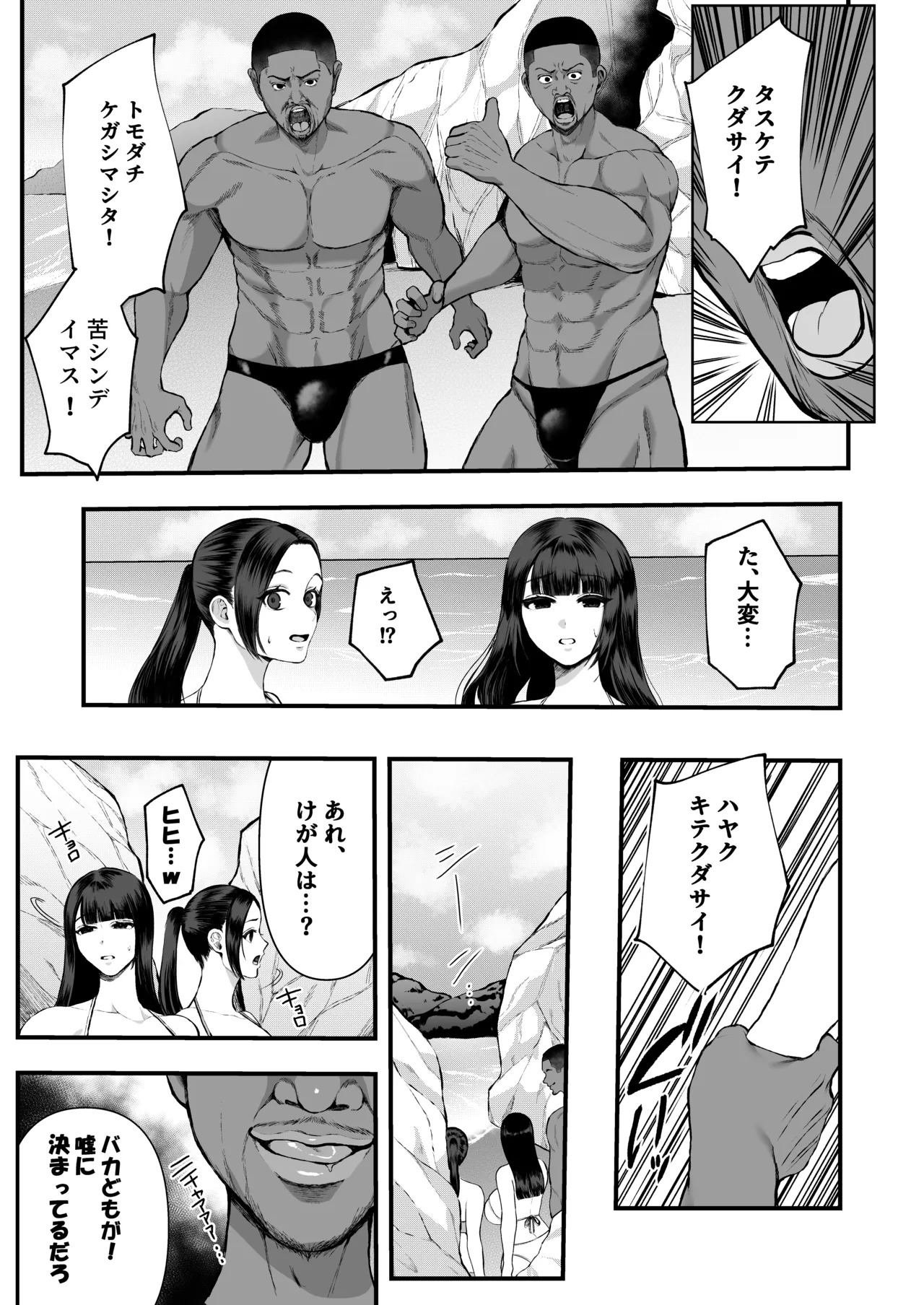 Kokujin rapede NTR&amp; Shojosoushitsu page 3 full