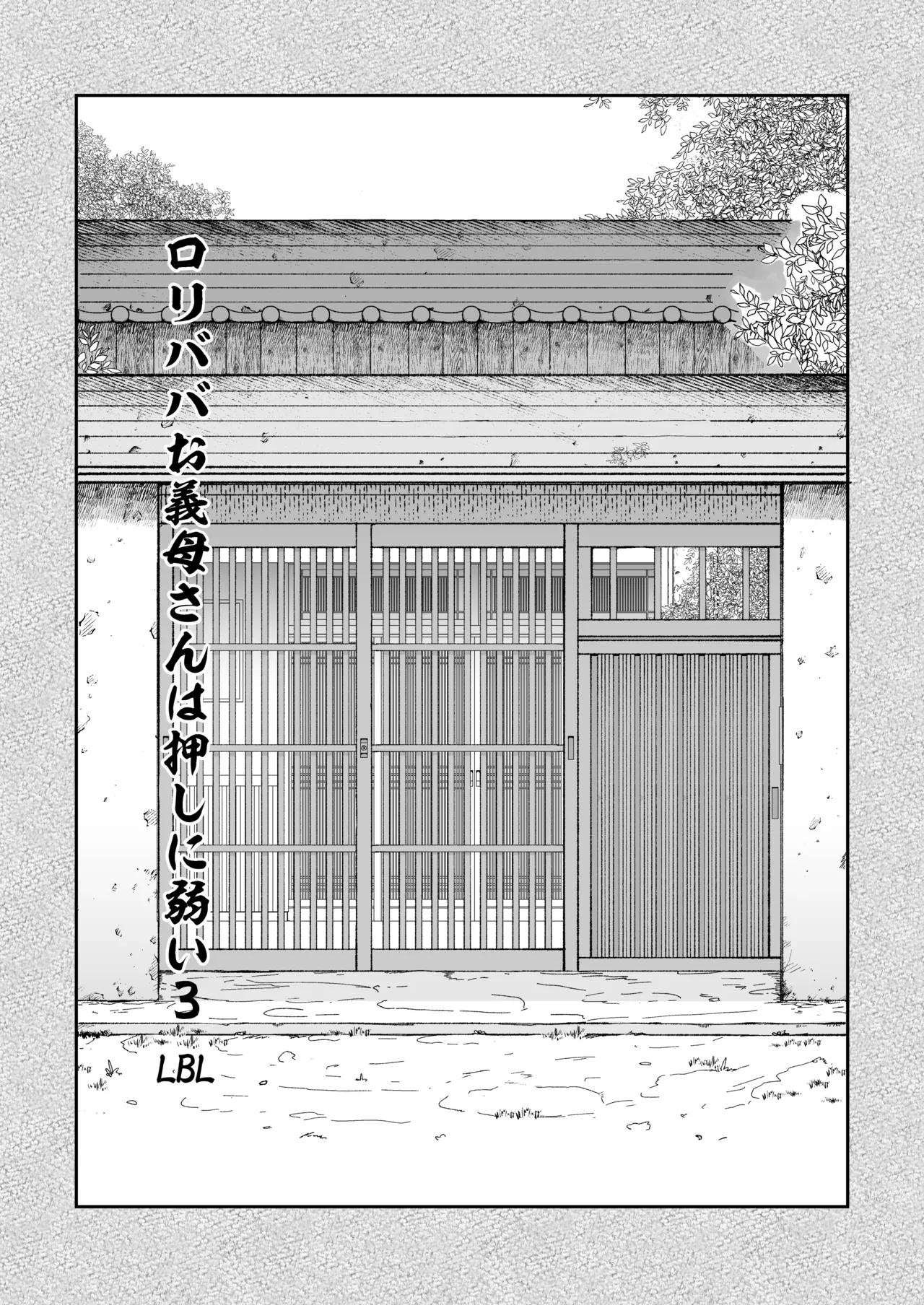 Loli Baba Okaa-san wa Oshi ni Yowai Soushuuhen 3 page 2 full