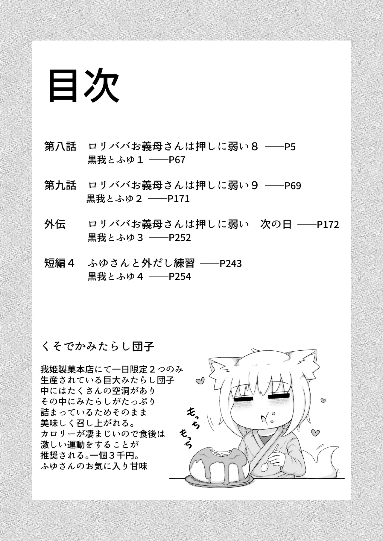 Loli Baba Okaa-san wa Oshi ni Yowai Soushuuhen 3 page 3 full