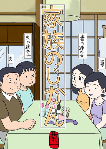 Kazoku no Jikan cover