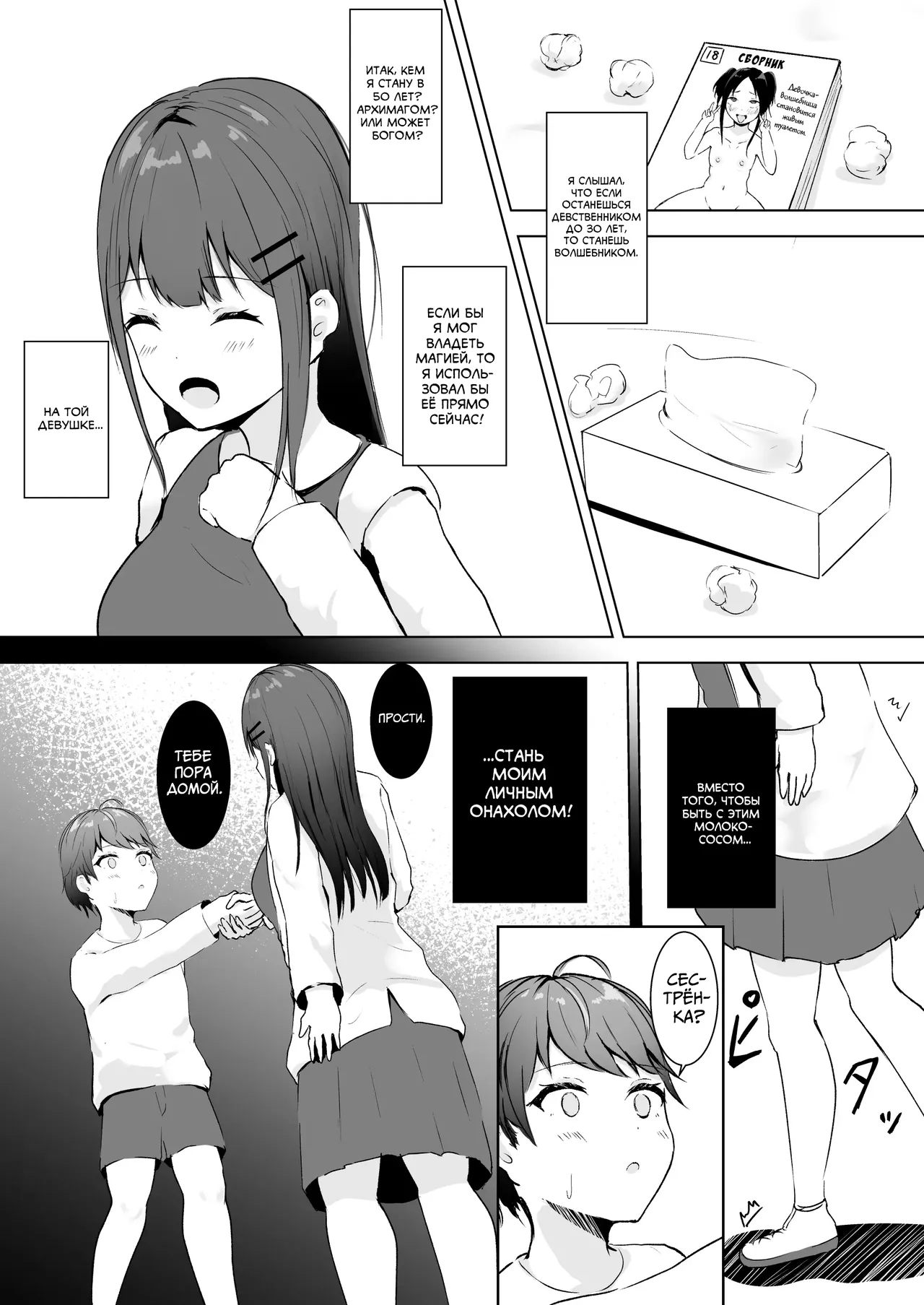 Anata Senyou no Niku Onaho desu | Мой личный живой онахол page 3 full