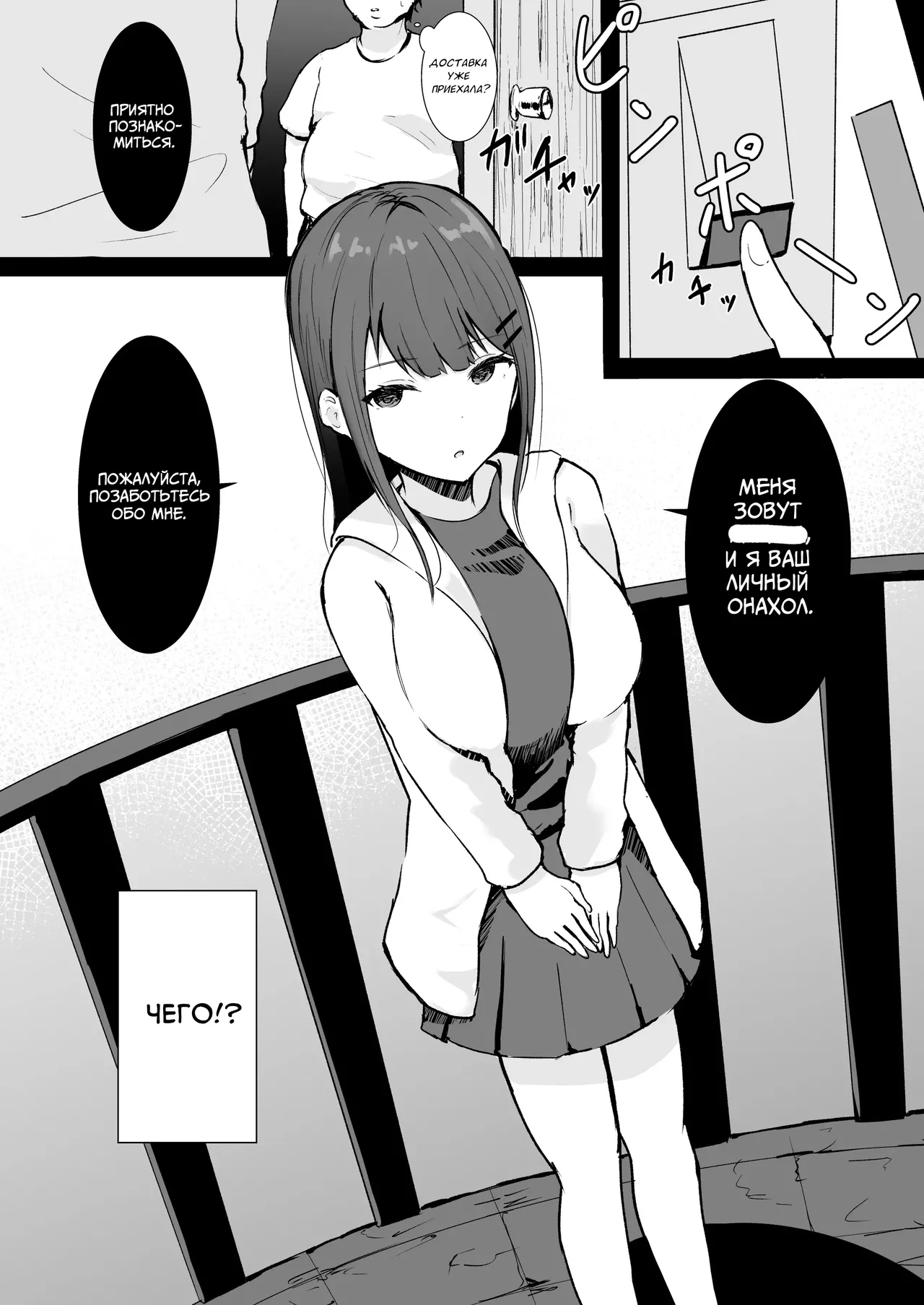 Anata Senyou no Niku Onaho desu | Мой личный живой онахол page 4 full