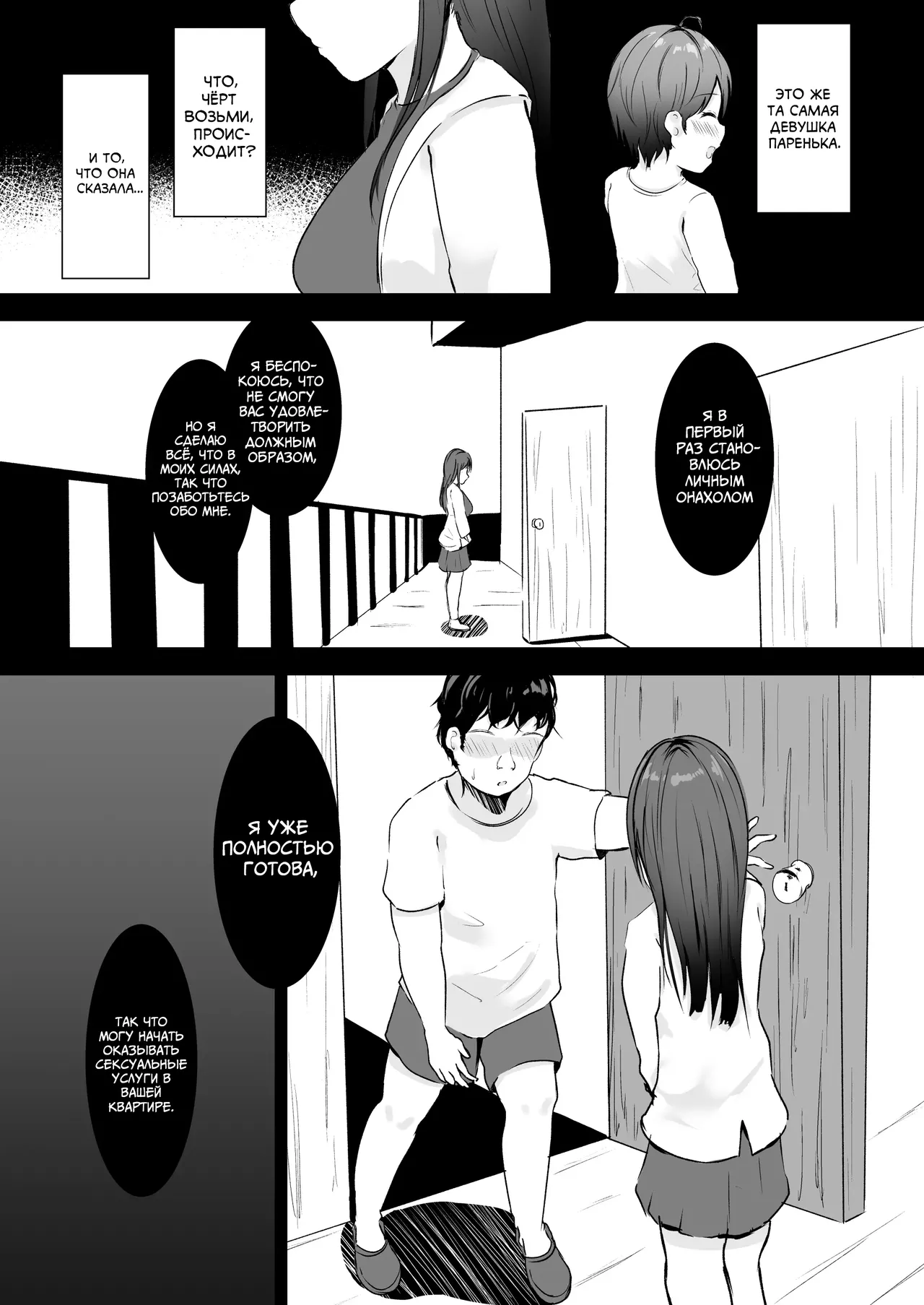 Anata Senyou no Niku Onaho desu | Мой личный живой онахол page 5 full