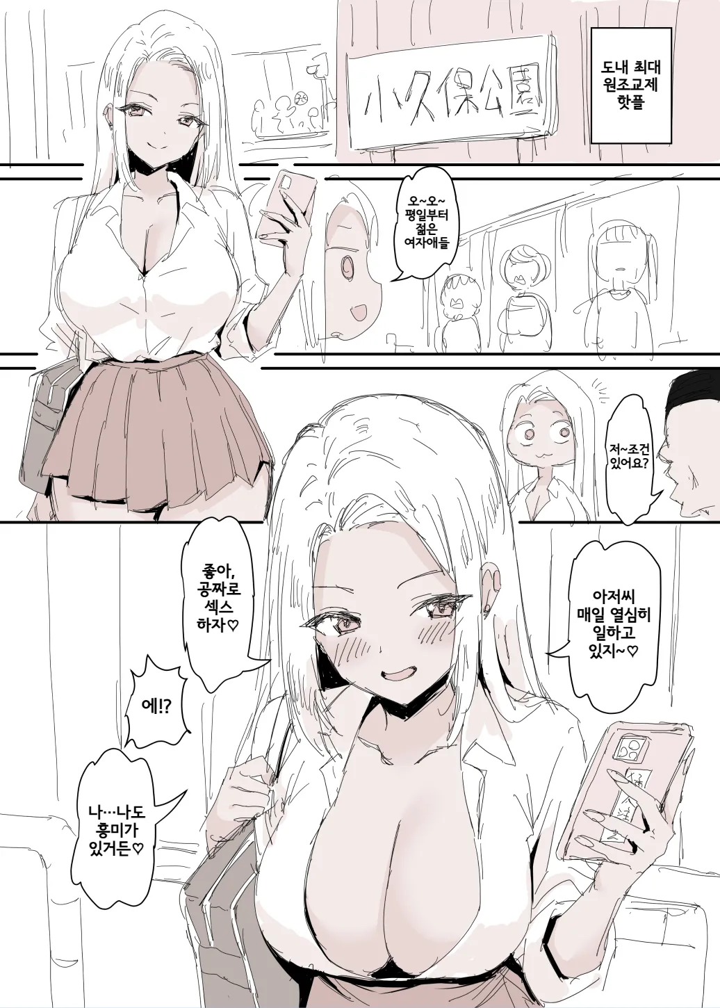 Asa Okitara Gal ni Natteta Manga | 아침에 일어나니 갸루가 되어 있던 만화 page 3 full