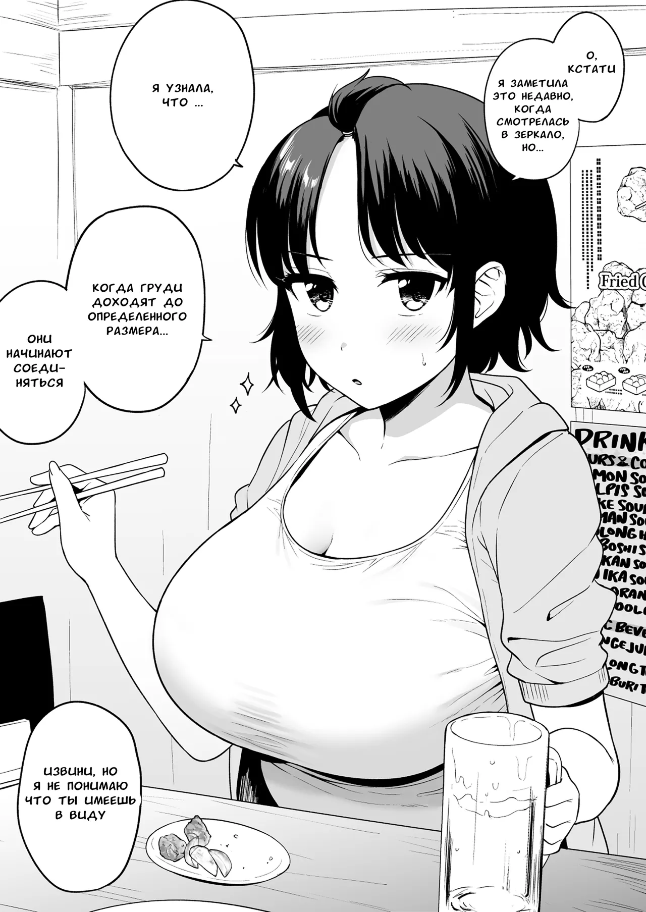 Tanima ga Tsunagaru kurai Chichi ga Dekai Onna Tomodachi | Подруга с такими большими сиськами, что ее декольте соединяется page 1 full