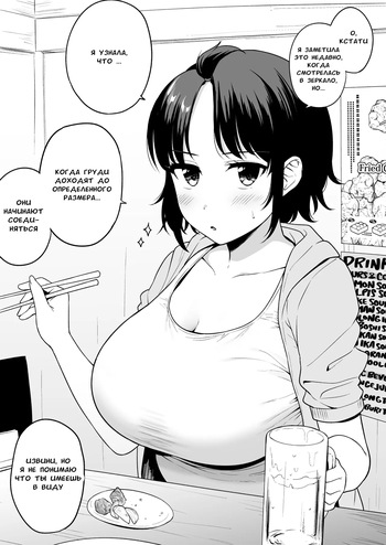 Tanima ga Tsunagaru kurai Chichi ga Dekai Onna Tomodachi | Подруга с такими большими сиськами, что ее декольте соединяется cover