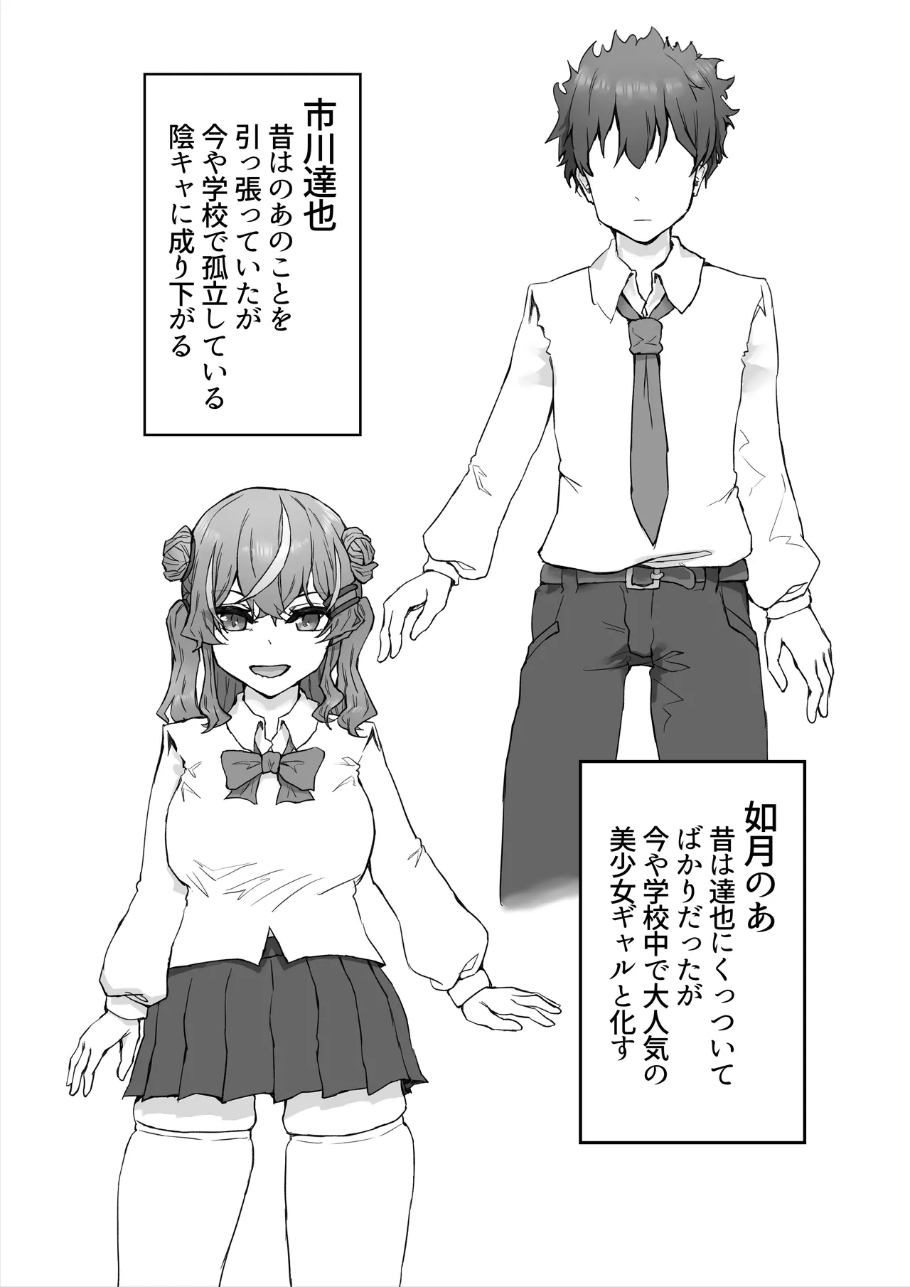 Namaiki Gal to Kashita Toshishita Osananajimi o Ore no Kyokon de Wakarasaseru! page 3 full