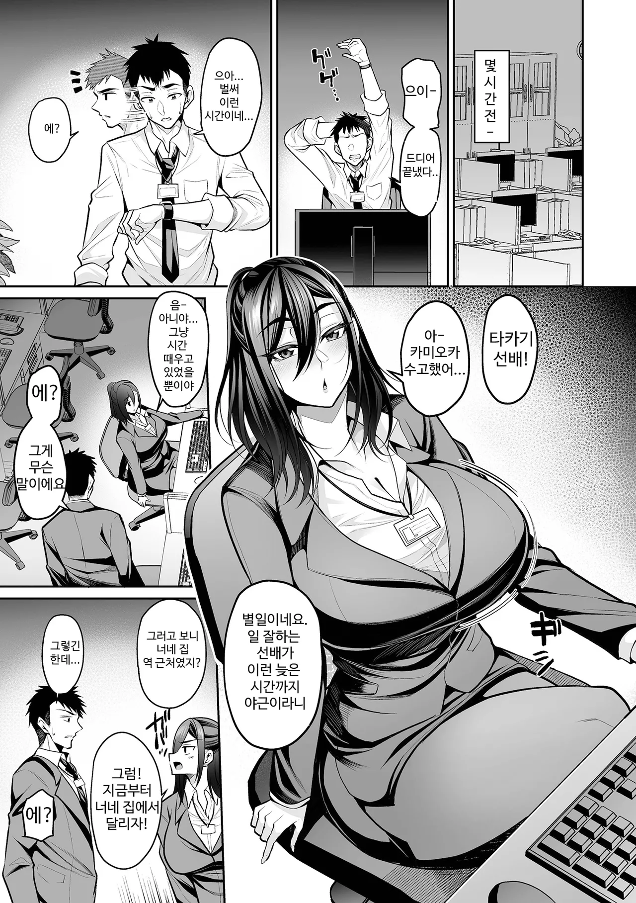 Deka Chichi Kanojo Hatsujouchuu!! | 데카 가슴 그녀 발정중!! Ch. 1-8 page 6 full