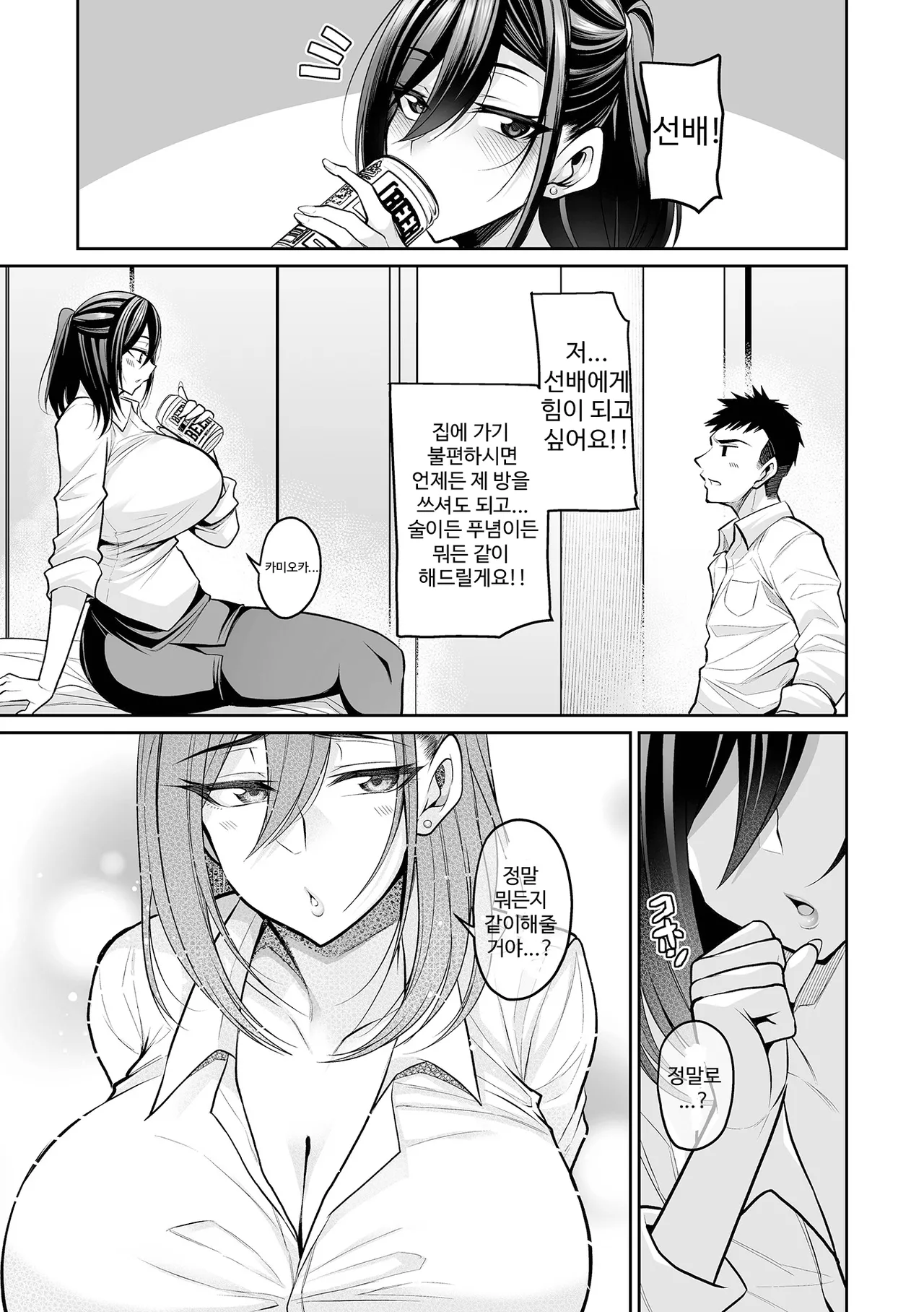 Deka Chichi Kanojo Hatsujouchuu!! | 데카 가슴 그녀 발정중!! Ch. 1-8 page 8 full