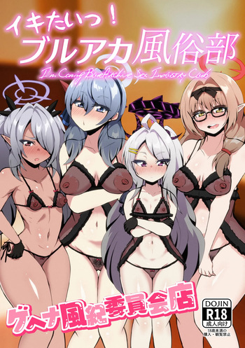 Ikitai! BluArch Fuuzokubu Gehena Fuuki Iinkai Ten / I'm Cumming! Blue Archive Sex Industry Club cover