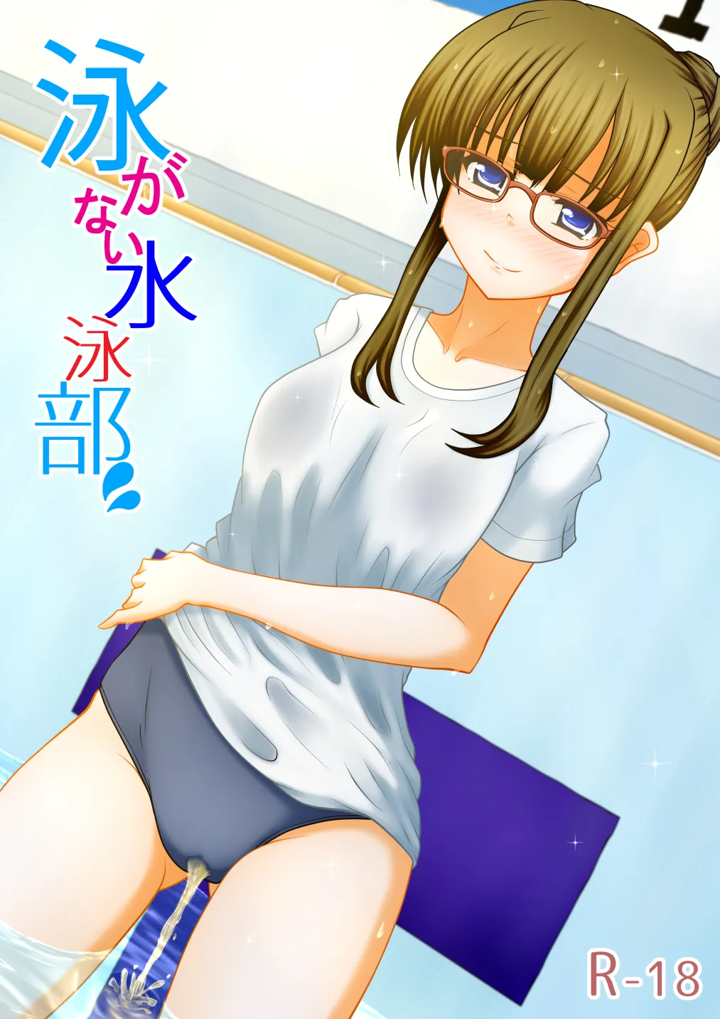 Oyoganai suiei-bu page 1 full