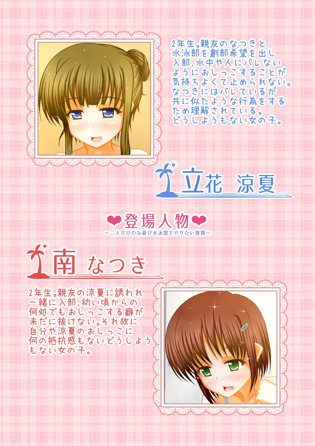 Oyoganai suiei-bu page 2 full