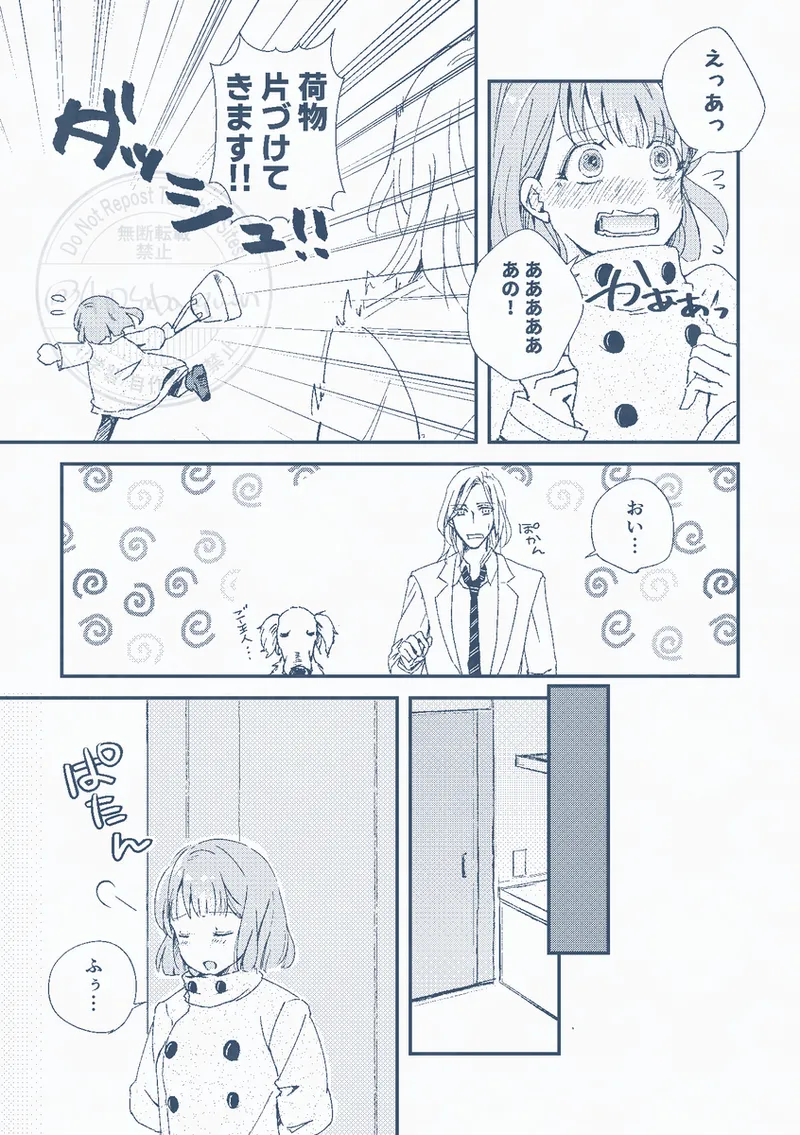 Aoi no nokutān page 3 full