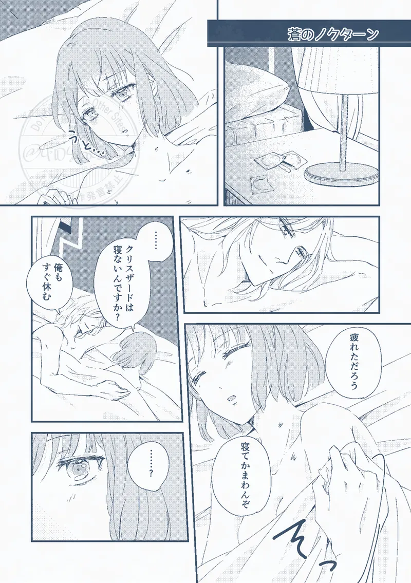 Aoi no nokutān page 8 full