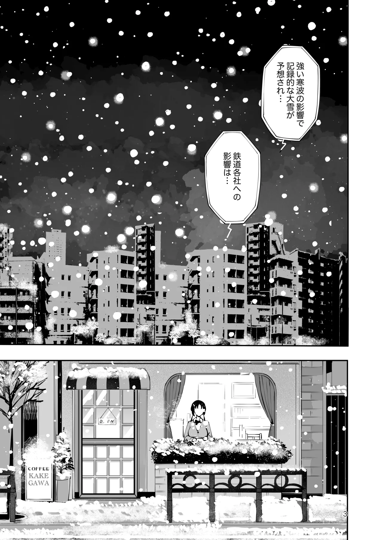 エロい目で見てた上司の巨乳JK娘とこっそり子作りエッチする話『雪夜急行』 page 2 full