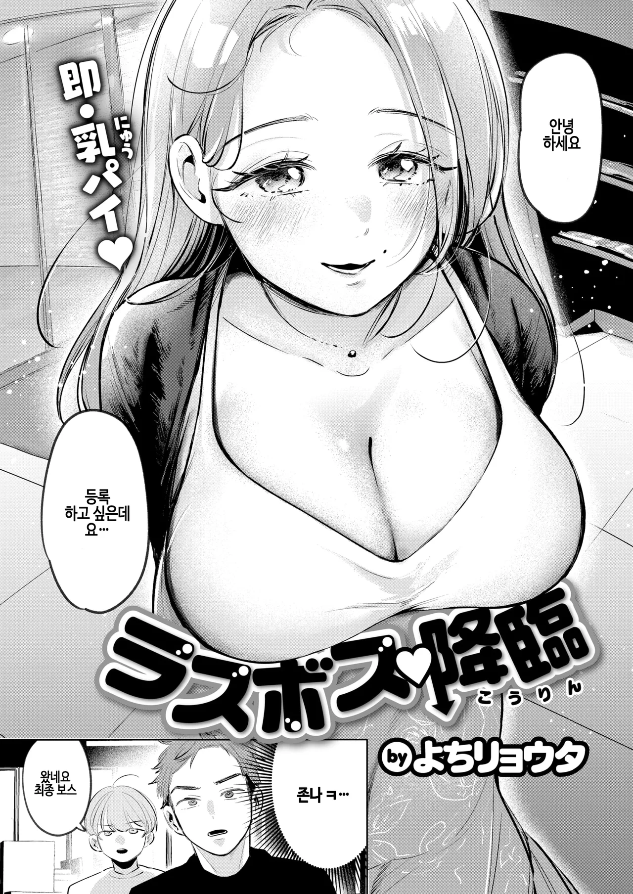 Rasubosu♡kourin page 2 full