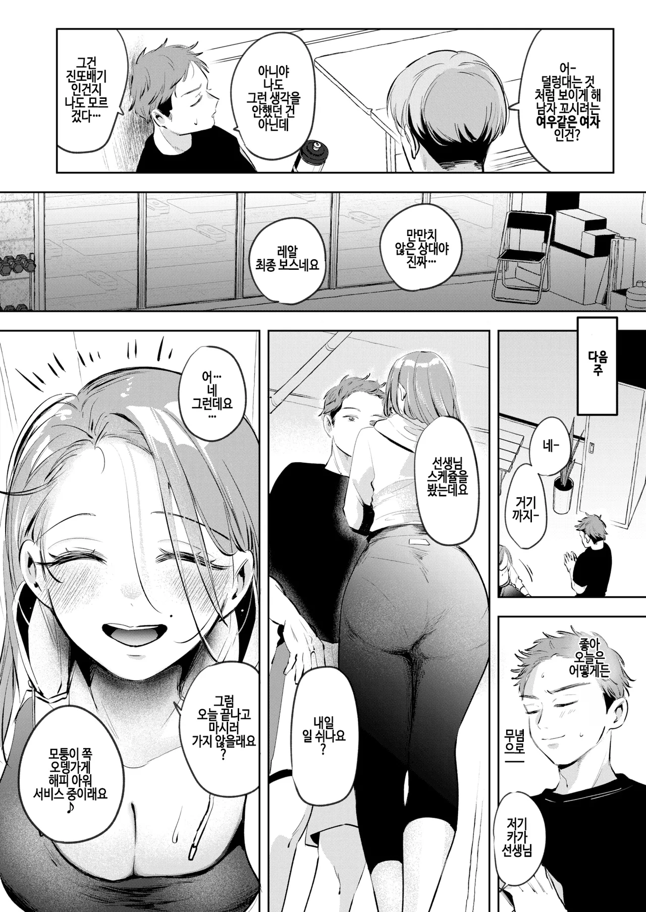 Rasubosu♡kourin page 8 full