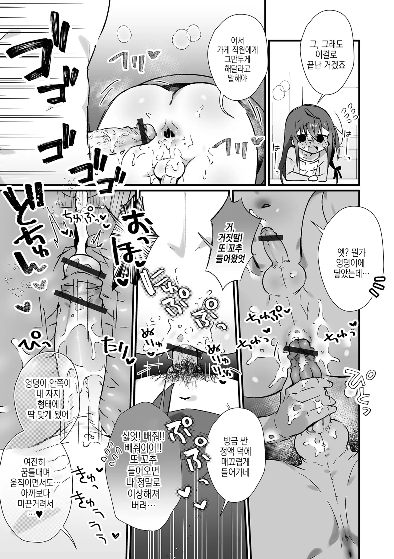 Youkoso! Kabeshiri Taiken Nyuuten | 어서오세요! 벽고체험입점♥ page 10 full