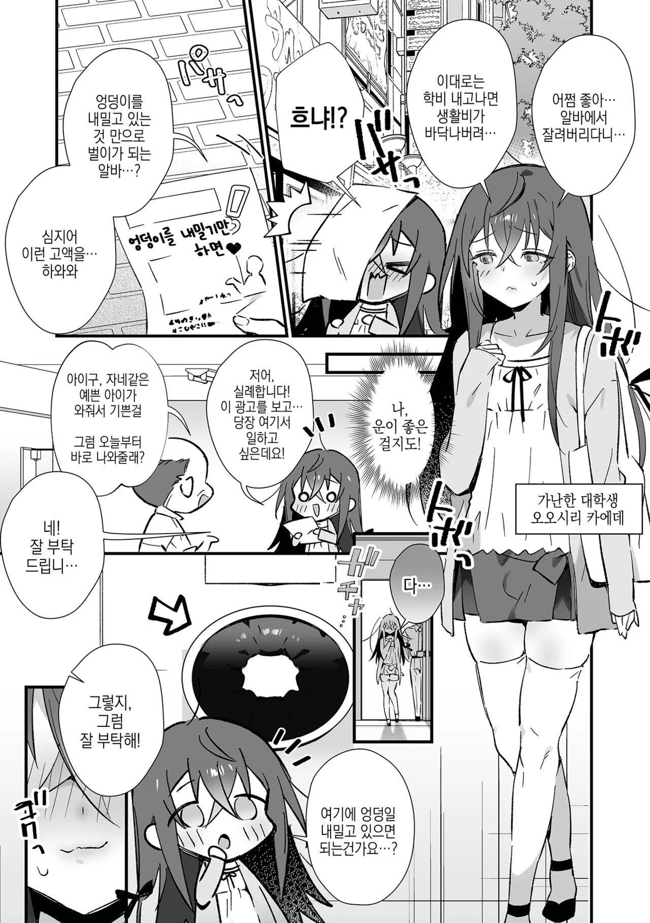 Youkoso! Kabeshiri Taiken Nyuuten | 어서오세요! 벽고체험입점♥ page 3 full