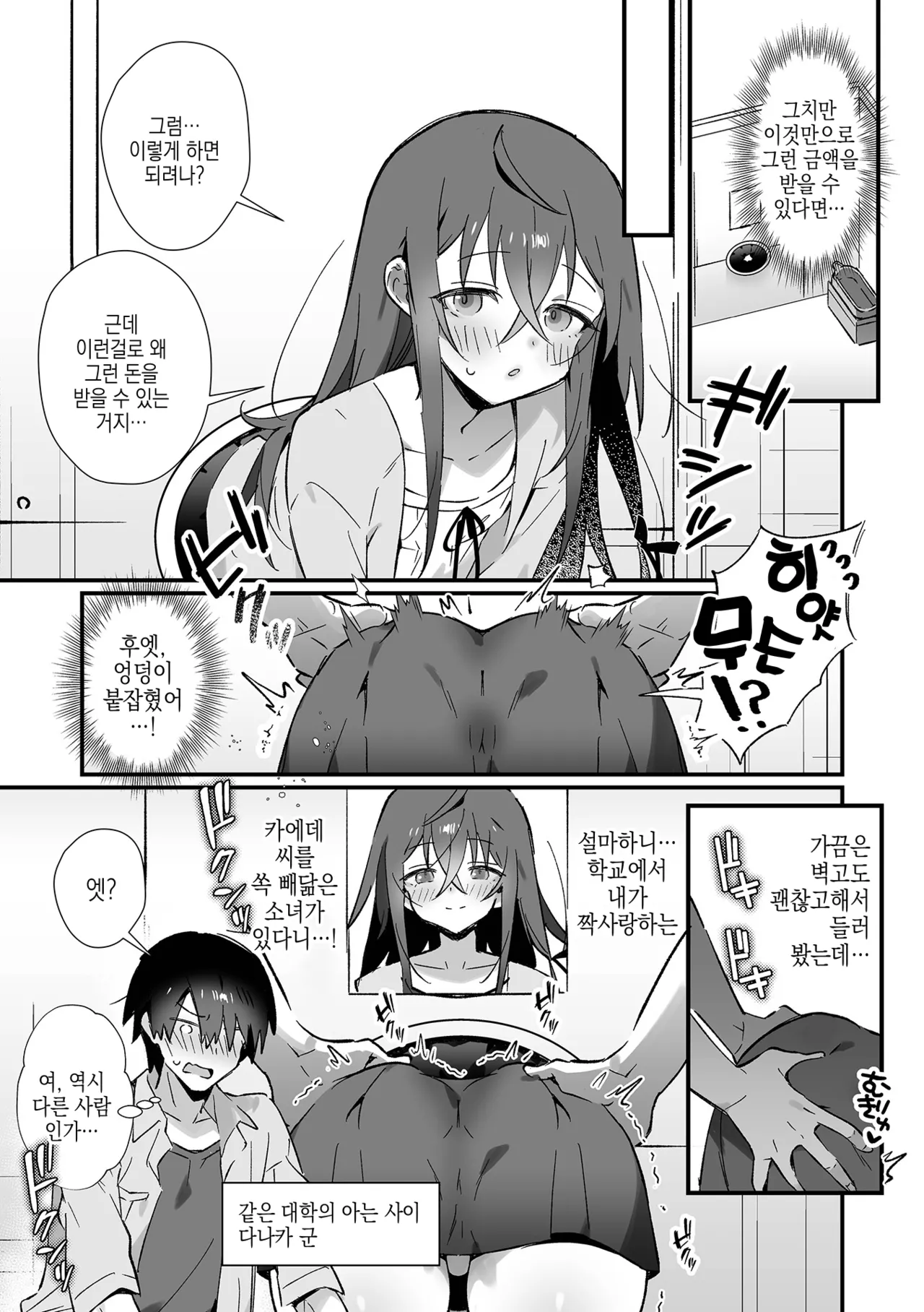 Youkoso! Kabeshiri Taiken Nyuuten | 어서오세요! 벽고체험입점♥ page 4 full