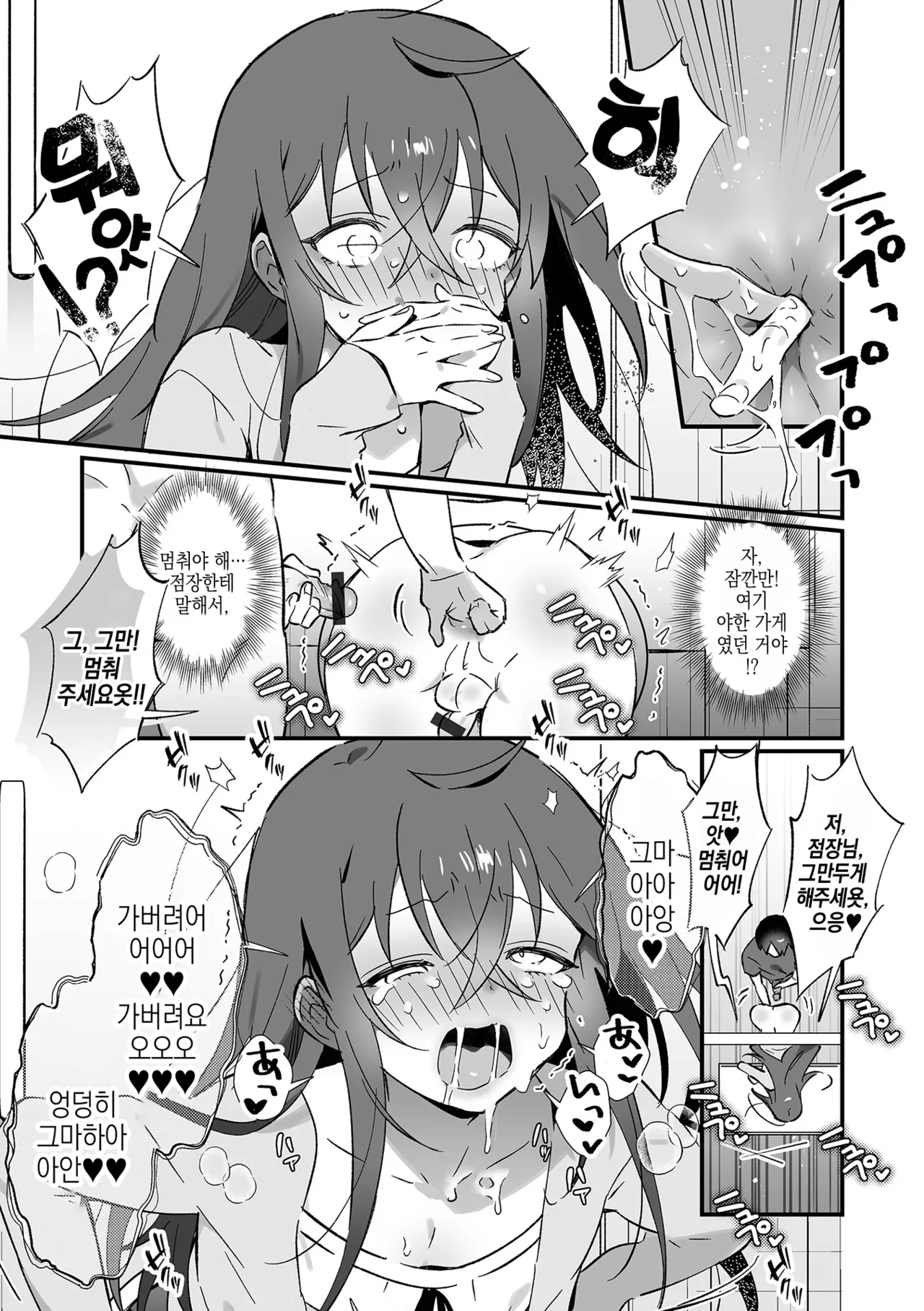 Youkoso! Kabeshiri Taiken Nyuuten | 어서오세요! 벽고체험입점♥ page 6 full