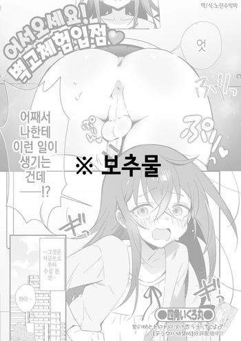 Youkoso! Kabeshiri Taiken Nyuuten | 어서오세요! 벽고체험입점♥ cover