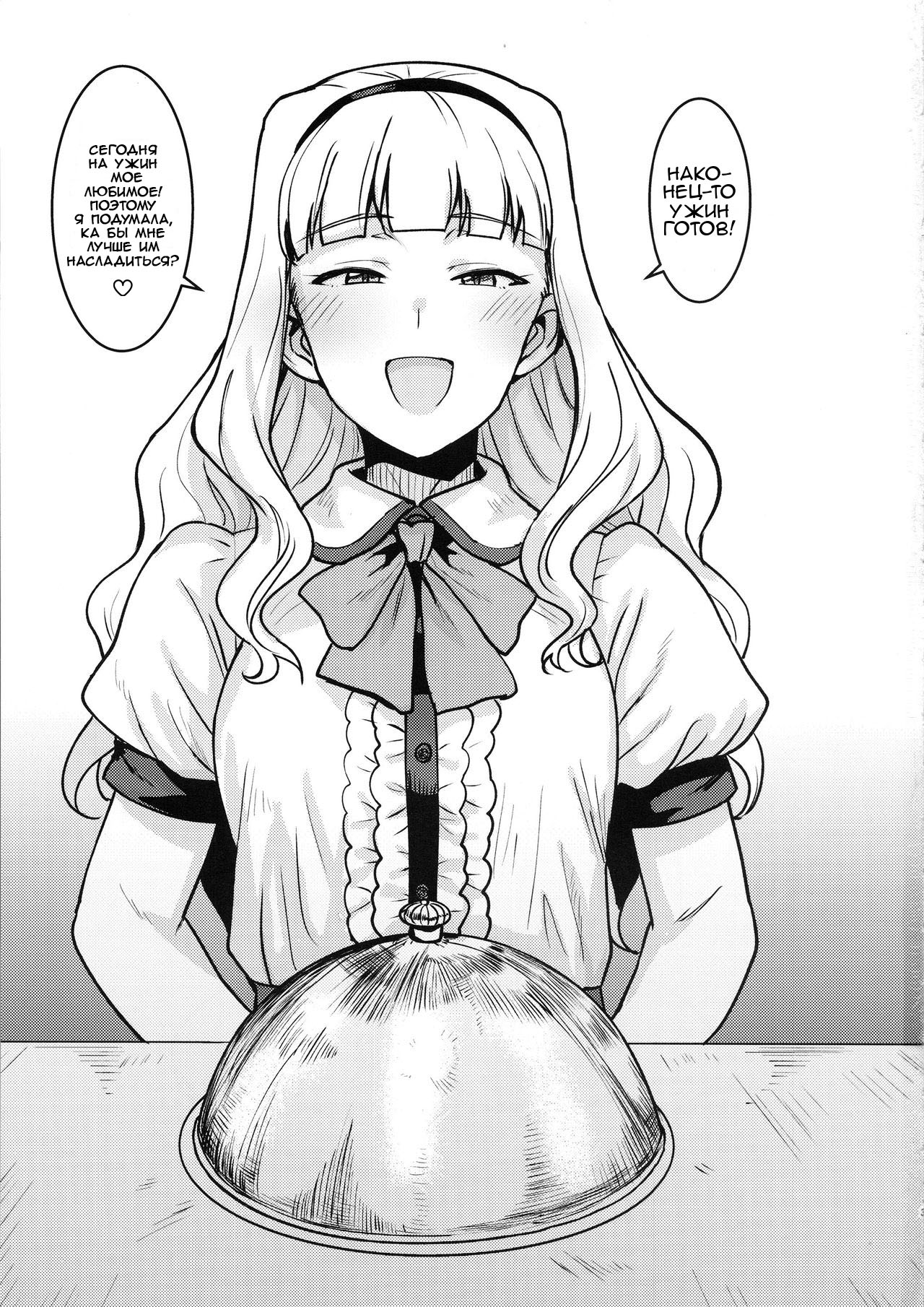 Itadakimasu Anata-sama | Приятного аппетита! Я жажду тебя page 2 full