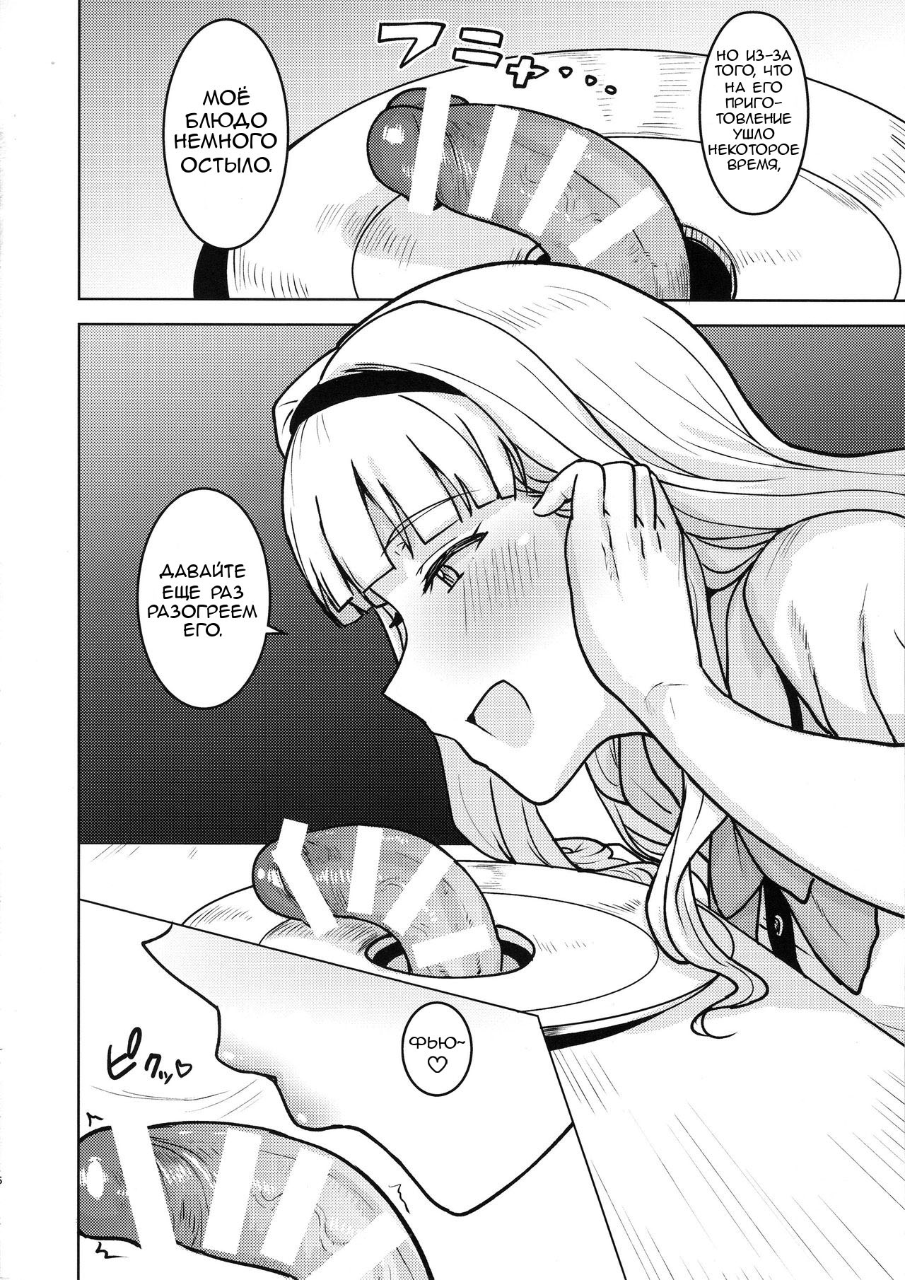 Itadakimasu Anata-sama | Приятного аппетита! Я жажду тебя page 5 full