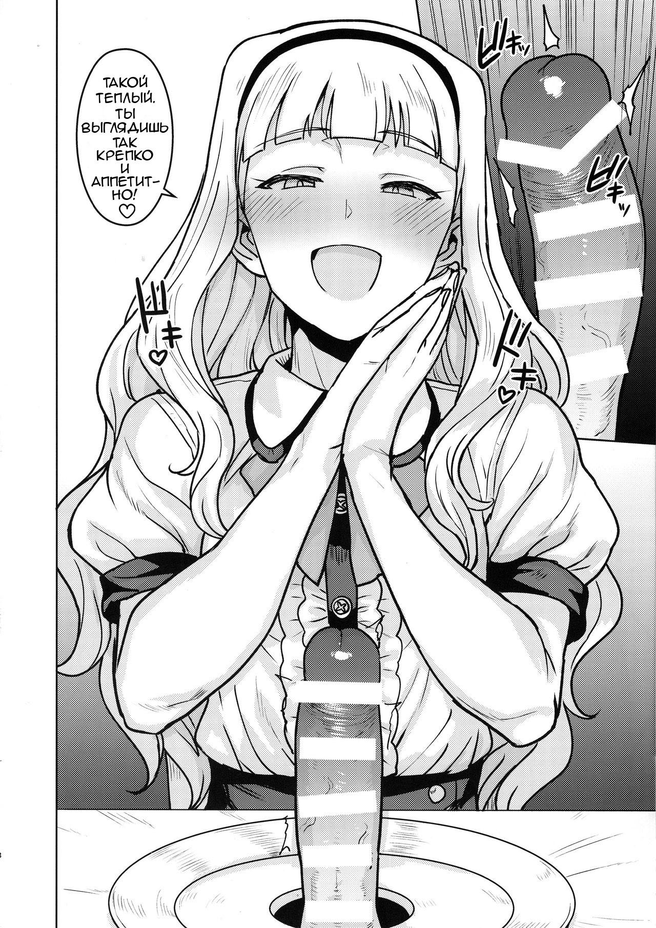 Itadakimasu Anata-sama | Приятного аппетита! Я жажду тебя page 7 full