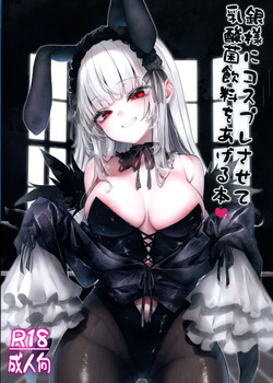 [Tousen Soudou (Tousen)] Gin-sama ni Cosplay sasete Nyuusankin Inryou o Ageru Hon (Rozen Maiden)