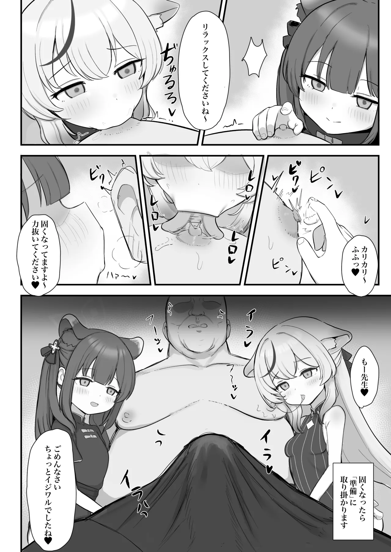 Shun to Kokona ga Otetsudai shimasu page 4 full