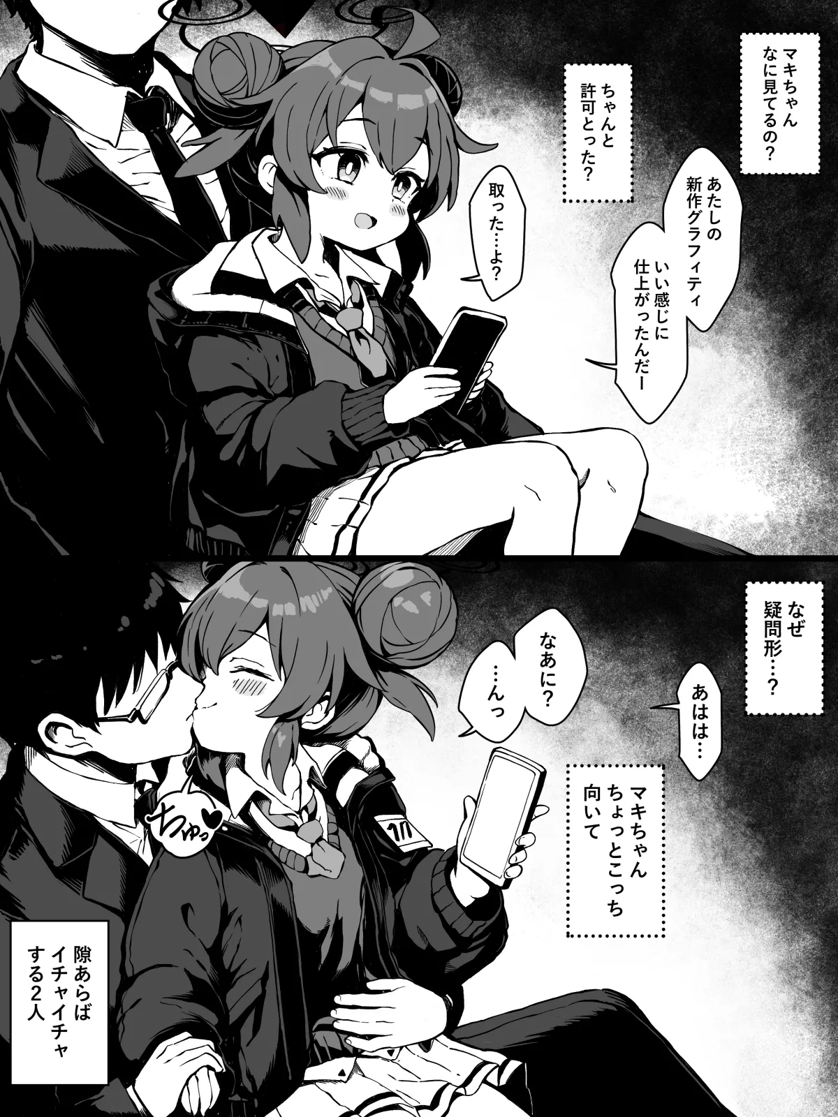 マキちゃんと隙あらばイチャイチャ～えっちの流れ page 1 full