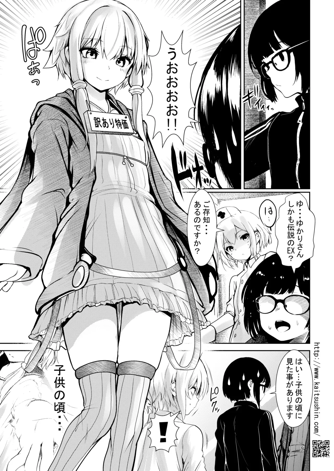 Chuukou Shoppu De Atta wake ari no yukari san page 9 full