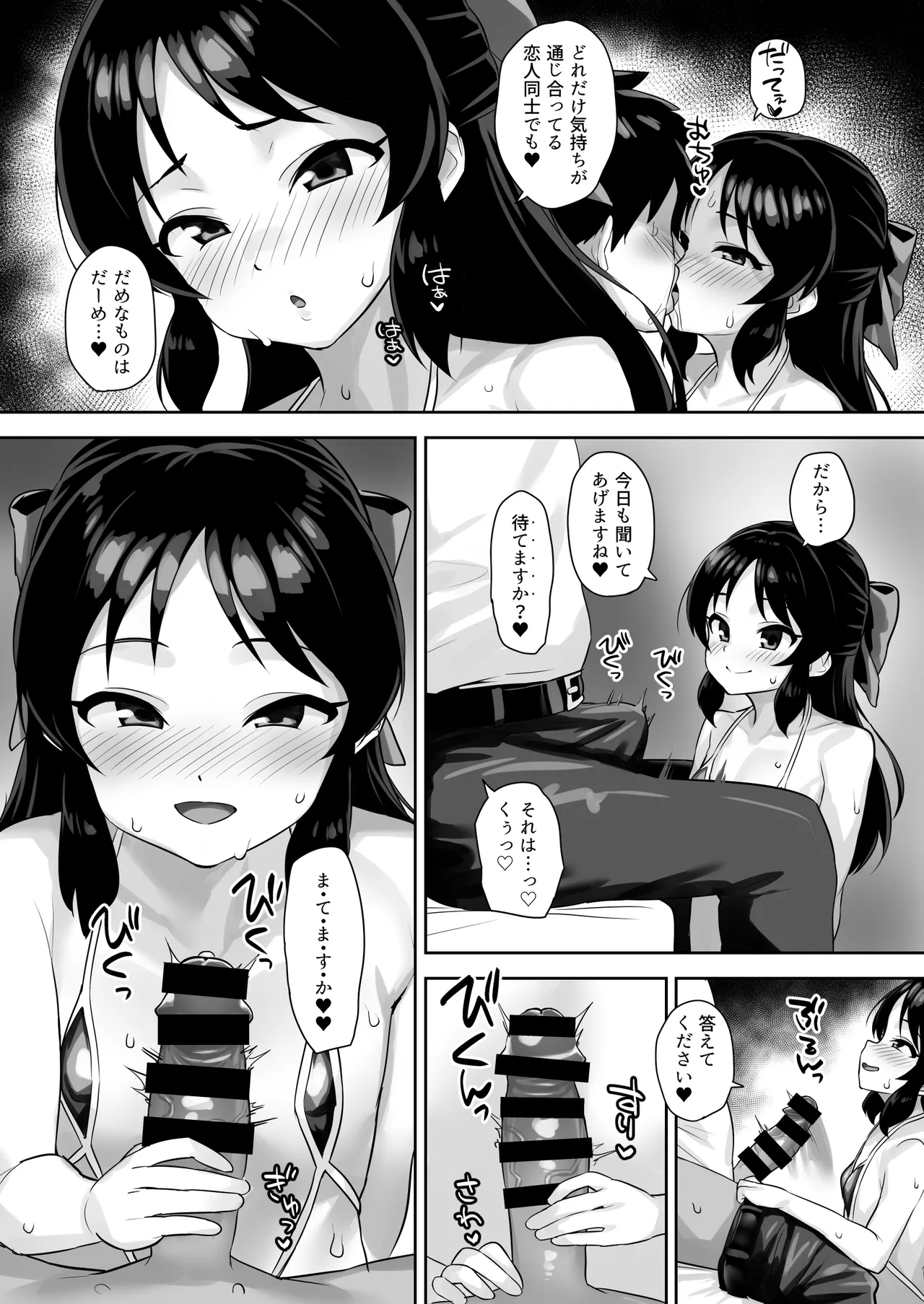 Matenai Watashi page 5 full