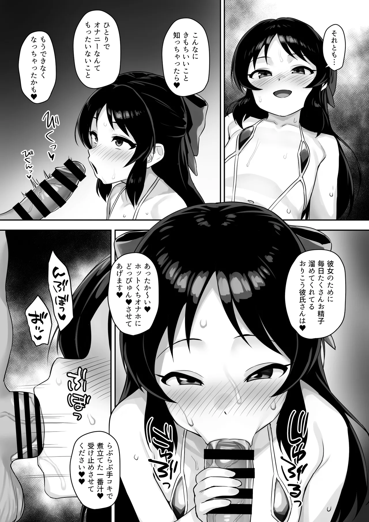 Matenai Watashi page 8 full